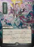 Image for Awaken the Woods (JP Alternate Art) (Silver Scroll Foil) (179) (SOA) - Magic: The Gathering
