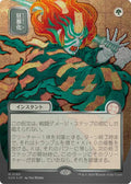 Image for Berserk (JP Alternate Art) (Silver Scroll Foil) (180) (SOA) - Magic: The Gathering