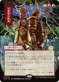 Image for Brotherhood's End (JP Alternate Art) (104) (SOA) - Magic: The Gathering