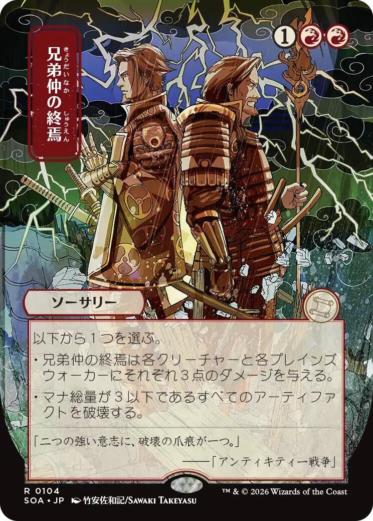 Image for Brotherhood's End (JP Alternate Art) (104) (SOA) - Magic: The Gathering