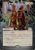 Image for Brotherhood's End (JP Alternate Art) (Silver Scroll Foil) (169) (SOA) - Magic: The Gathering