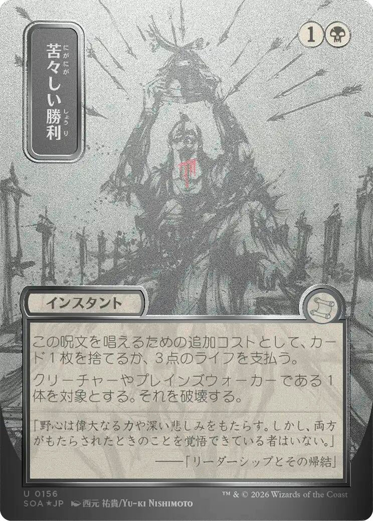Image for Bitter Triumph (JP Alternate Art) (Silver Scroll Foil) (156) (SOA) - Magic: The Gathering