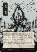 Image for Bitter Triumph (JP Alternate Art) (91) (SOA) - Magic: The Gathering