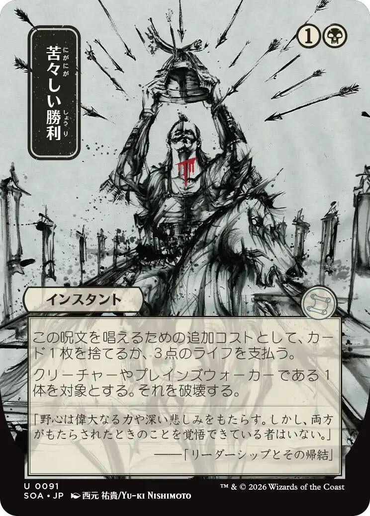 Image for Bitter Triumph (JP Alternate Art) (91) (SOA) - Magic: The Gathering