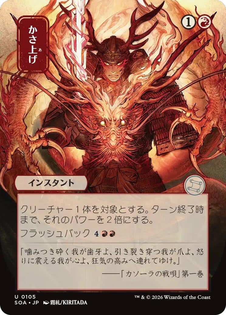 Image for Bulk Up (JP Alternate Art) (105) (SOA) - Magic: The Gathering