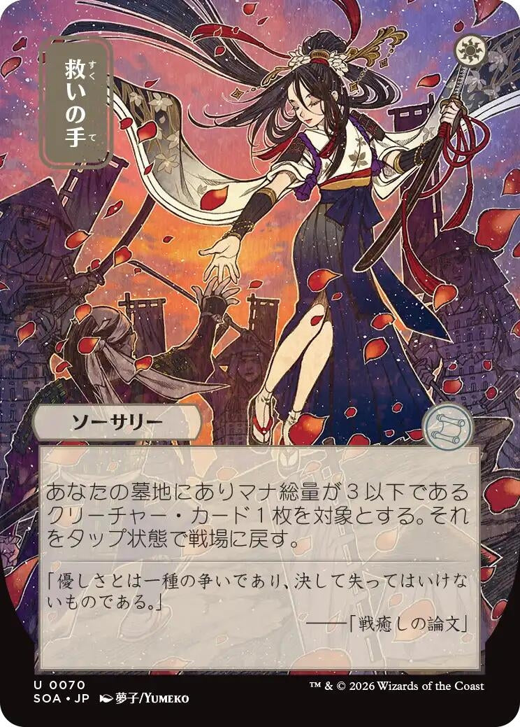 Image for Helping Hand (JP Alternate Art) (70) (SOA) - Magic: The Gathering