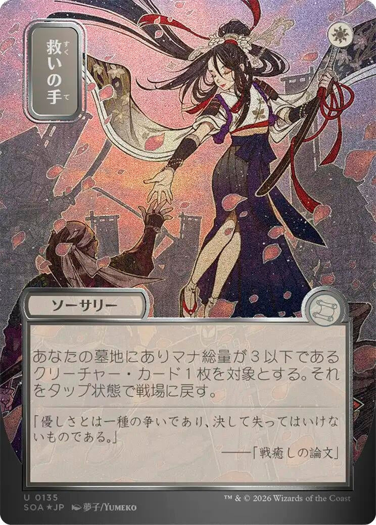 Image for Helping Hand (JP Alternate Art) (Silver Scroll Foil) (135) (SOA) - Magic: The Gathering