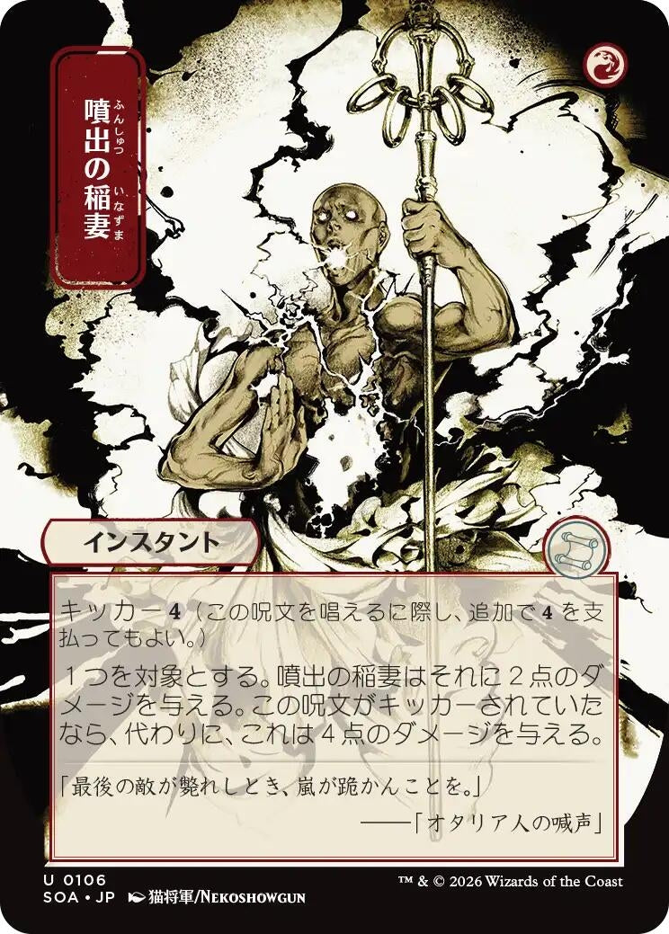 Image for Burst Lightning (JP Alternate Art) (106) (SOA) - Magic: The Gathering