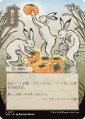 Image for Hop to It (JP Alternate Art) (71) (SOA) - Magic: The Gathering