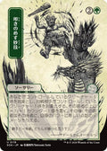 Image for Knockout Maneuver (JP Alternate Art) (119) (SOA) - Magic: The Gathering