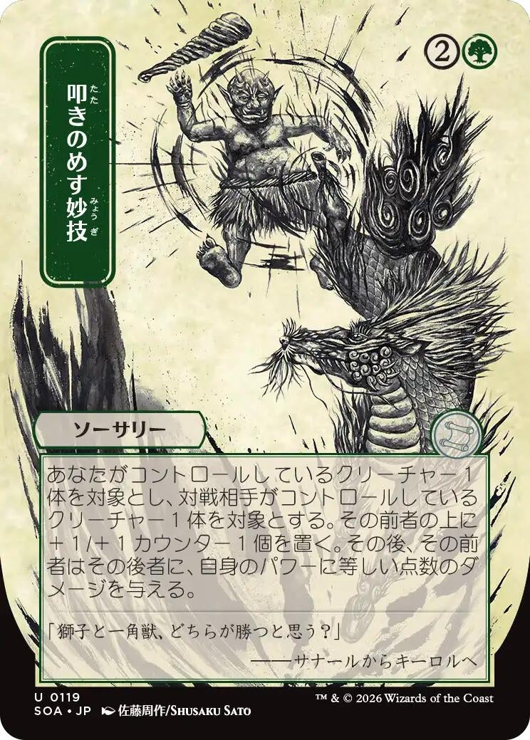 Image for Knockout Maneuver (JP Alternate Art) (119) (SOA) - Magic: The Gathering