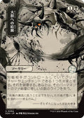 Image for Feed the Swarm (JP Alternate Art) (94) (SOA) - Magic: The Gathering