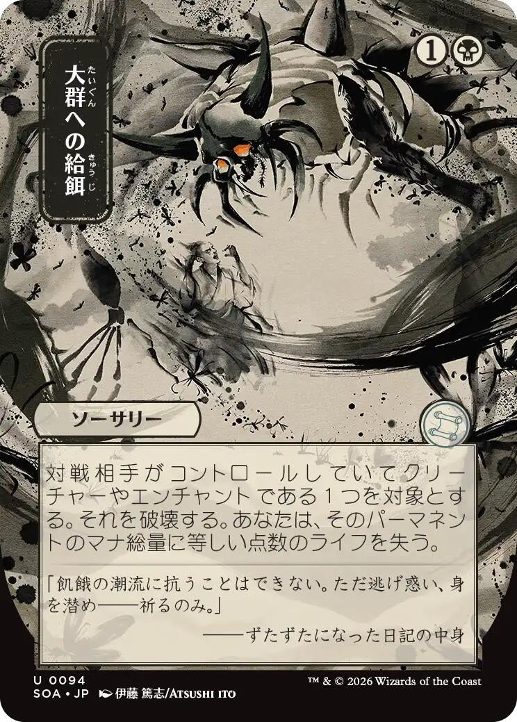 Image for Feed the Swarm (JP Alternate Art) (94) (SOA) - Magic: The Gathering