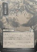 Image for Feed the Swarm (JP Alternate Art) (Silver Scroll Foil) (159) (SOA) - Magic: The Gathering