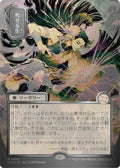 Image for Living End (JP Alternate Art) (Silver Scroll Foil) (160) (SOA) - Magic: The Gathering