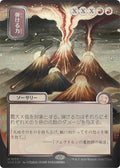 Image for Crackle with Power (JP Alternate Art) (Silver Scroll Foil) (172) (SOA) - Magic: The Gathering