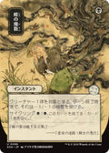 Image for Locust Spray (JP Alternate Art) (96) (SOA) - Magic: The Gathering