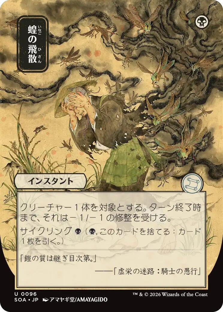 Image for Locust Spray (JP Alternate Art) (96) (SOA) - Magic: The Gathering