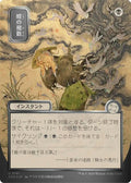 Image for Locust Spray (JP Alternate Art) (Silver Scroll Foil) (161) (SOA) - Magic: The Gathering