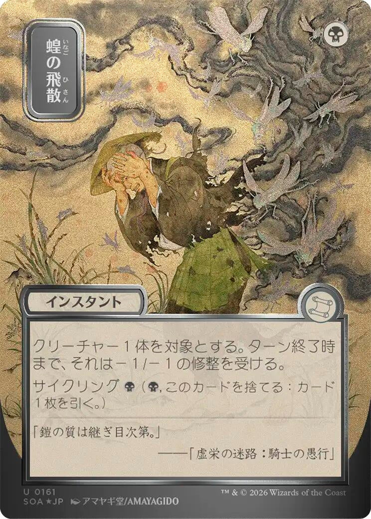 Image for Locust Spray (JP Alternate Art) (Silver Scroll Foil) (161) (SOA) - Magic: The Gathering