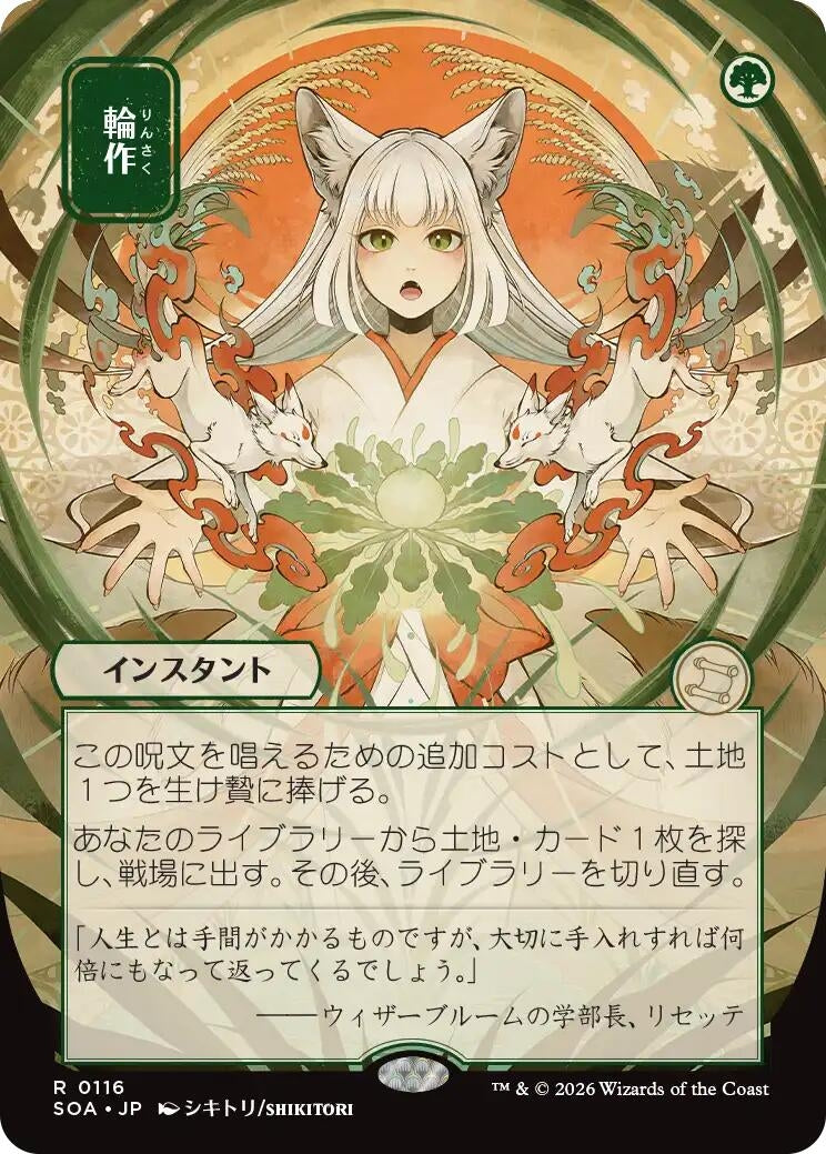 Image for Crop Rotation (JP Alternate Art) (116) (SOA) - Magic: The Gathering