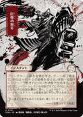 Image for Monstrous Rage (JP Alternate Art) (110) (SOA) - Magic: The Gathering
