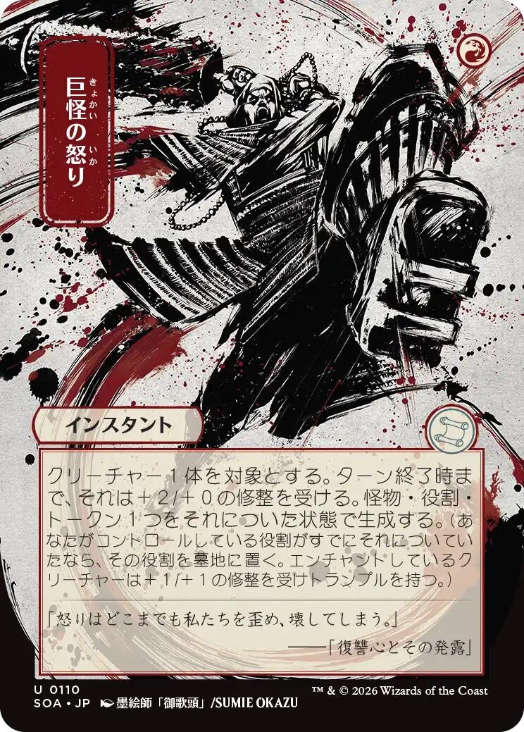 Image for Monstrous Rage (JP Alternate Art) (110) (SOA) - Magic: The Gathering