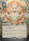 Image for Crop Rotation (JP Alternate Art) (Silver Scroll Foil) (181) (SOA) - Magic: The Gathering