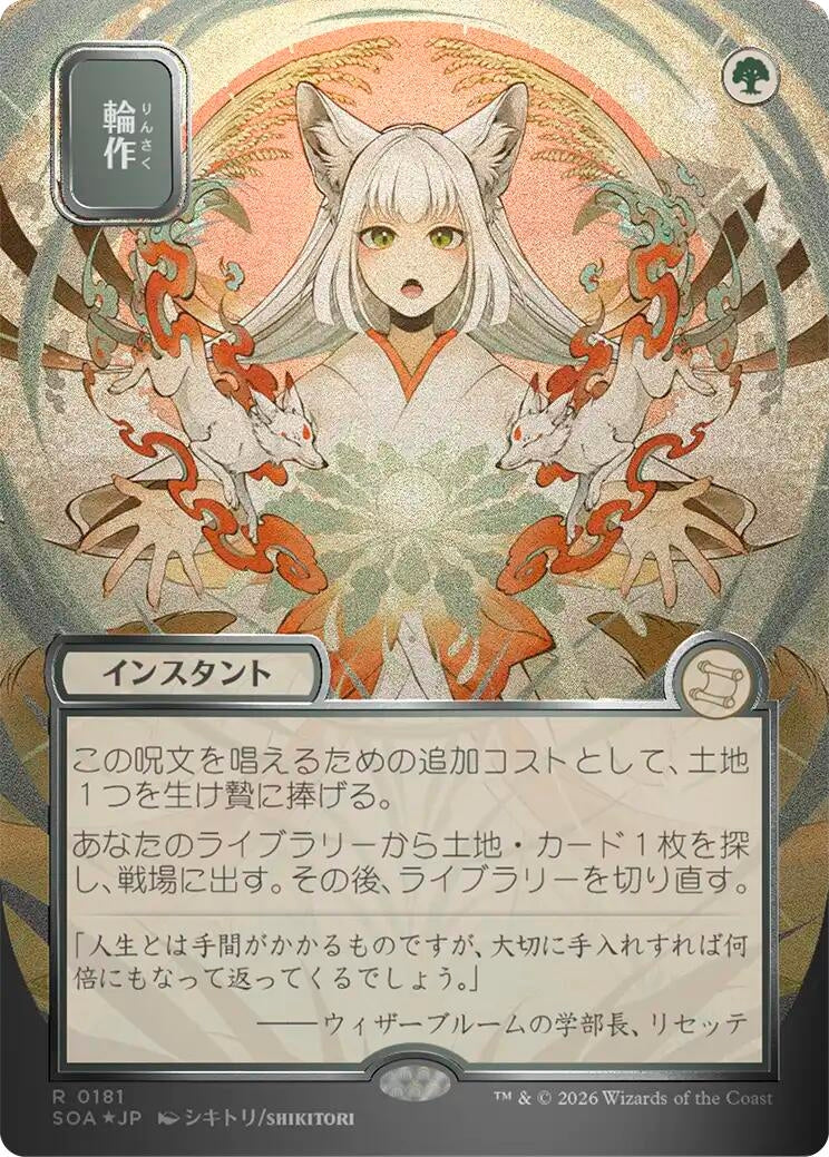 Image for Crop Rotation (JP Alternate Art) (Silver Scroll Foil) (181) (SOA) - Magic: The Gathering