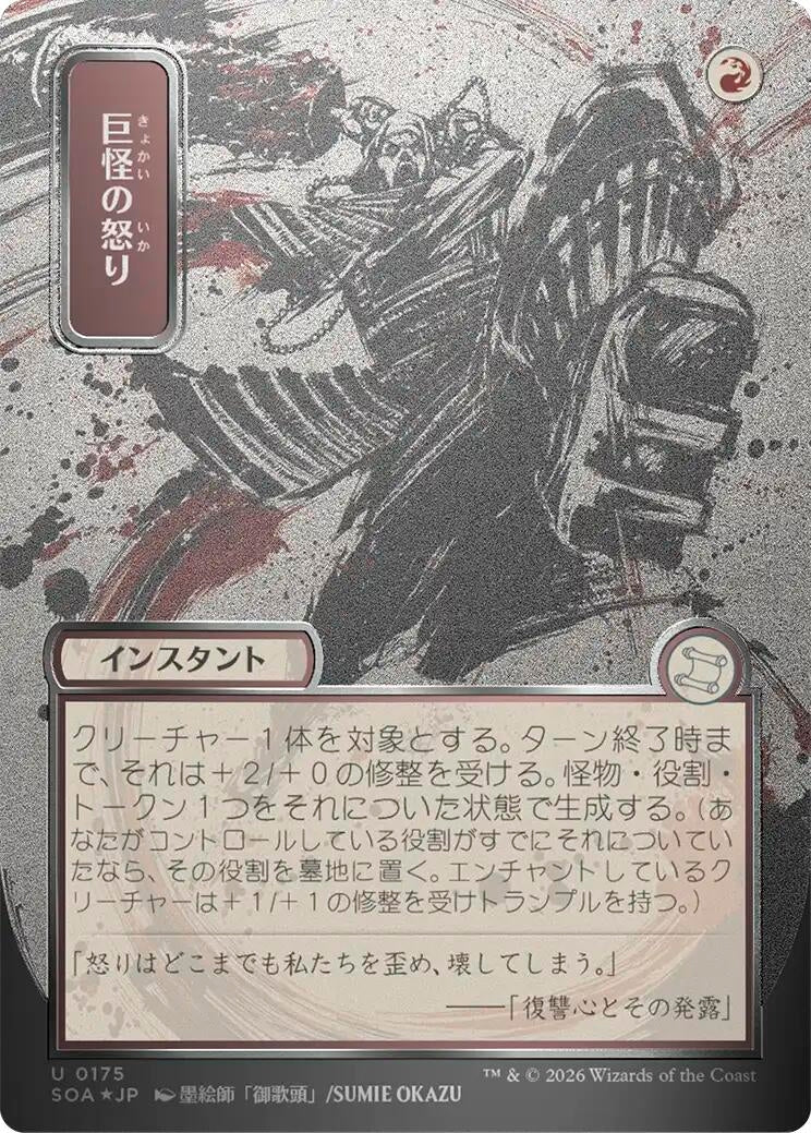 Image for Monstrous Rage (JP Alternate Art) (Silver Scroll Foil) (175) (SOA) - Magic: The Gathering