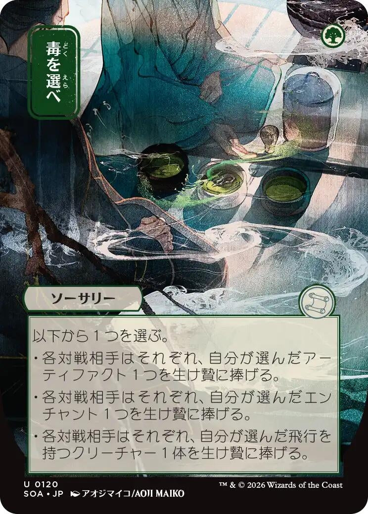 Image for Pick Your Poison (JP Alternate Art) (120) (SOA) - Magic: The Gathering