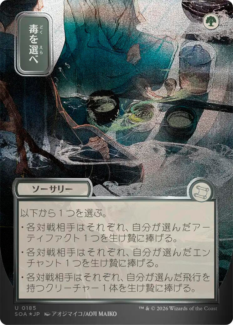 Image for Pick Your Poison (JP Alternate Art) (Silver Scroll Foil) (185) (SOA) - Magic: The Gathering