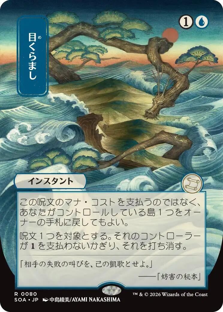 Image for Daze (JP Alternate Art) (80) (SOA) - Magic: The Gathering