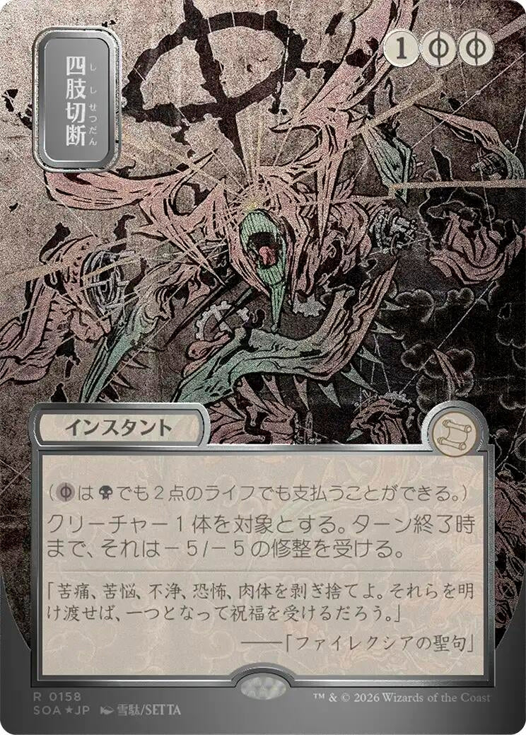 Image for Dismember (JP Alternate Art) (Silver Scroll Foil) (158) (SOA) - Magic: The Gathering