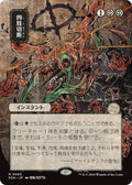 Image for Dismember (JP Alternate Art) (93) (SOA) - Magic: The Gathering