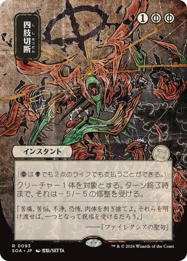 Image for Dismember (JP Alternate Art) (93) (SOA) - Magic: The Gathering