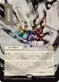 Image for Prismatic Ending (JP Alternate Art) (72) (SOA) - Magic: The Gathering