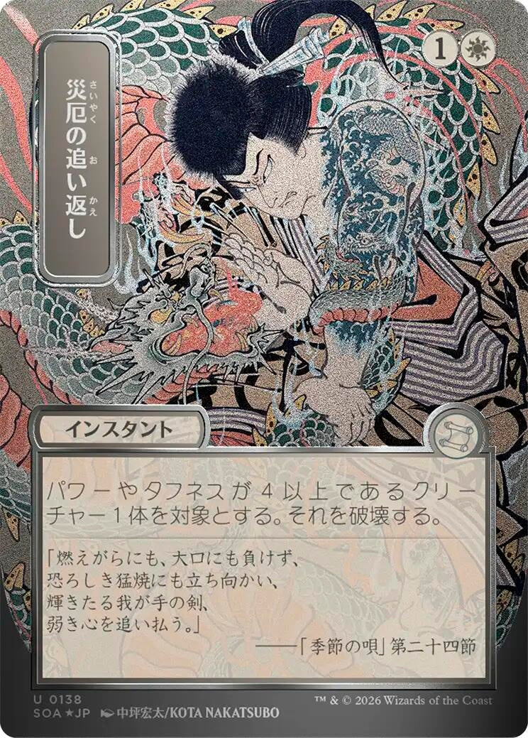 Image for Repel Calamity (JP Alternate Art) (Silver Scroll Foil) (138) (SOA) - Magic: The Gathering