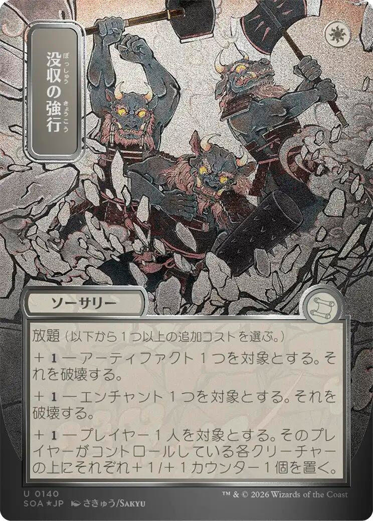 Image for Requisition Raid (JP Alternate Art) (Silver Scroll Foil) (140) (SOA) - Magic: The Gathering