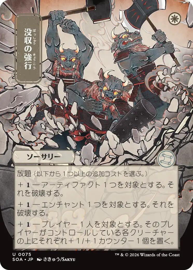 Image for Requisition Raid (JP Alternate Art) (75) (SOA) - Magic: The Gathering