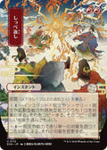 Image for Return the Favor (JP Alternate Art) (112) (SOA) - Magic: The Gathering