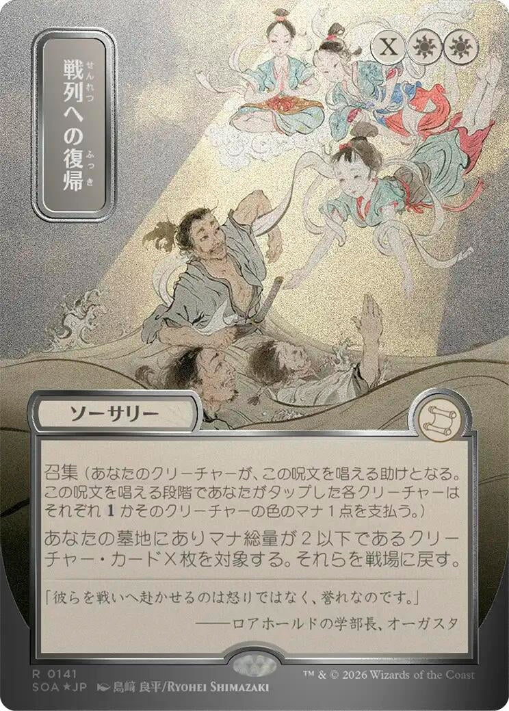 Image for Return to the Ranks (JP Alternate Art) (Silver Scroll Foil) (141) (SOA) - Magic: The Gathering