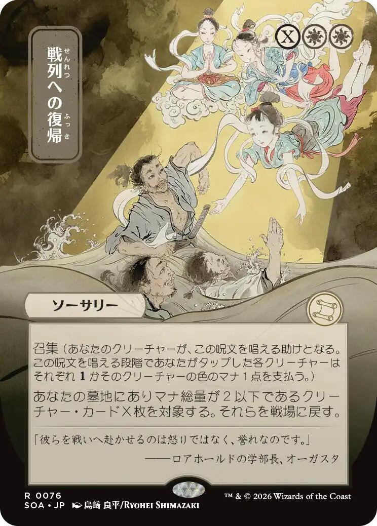 Image for Return to the Ranks (JP Alternate Art) (76) (SOA) - Magic: The Gathering