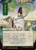 Image for Royal Treatment (JP Alternate Art) (121) (SOA) - Magic: The Gathering