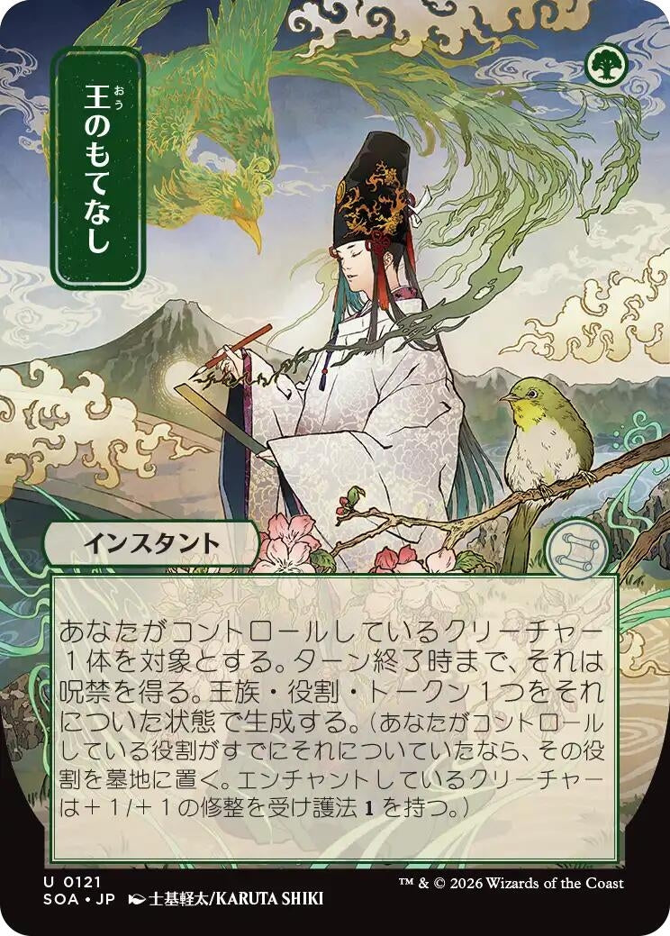 Image for Royal Treatment (JP Alternate Art) (121) (SOA) - Magic: The Gathering