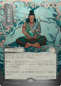 Image for Shamanic Revelation (JP Alternate Art) (Silver Scroll Foil) (187) (SOA) - Magic: The Gathering