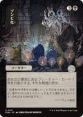 Image for Zombify (JP Alternate Art) (101) (SOA) - Magic: The Gathering