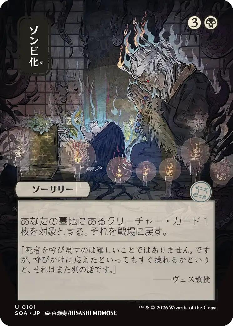 Image for Zombify (JP Alternate Art) (101) (SOA) - Magic: The Gathering