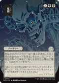 Image for Stargaze (JP Alternate Art) (99) (SOA) - Magic: The Gathering