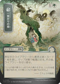 Image for Shared Roots (JP Alternate Art) (Silver Scroll Foil) (188) (SOA) - Magic: The Gathering